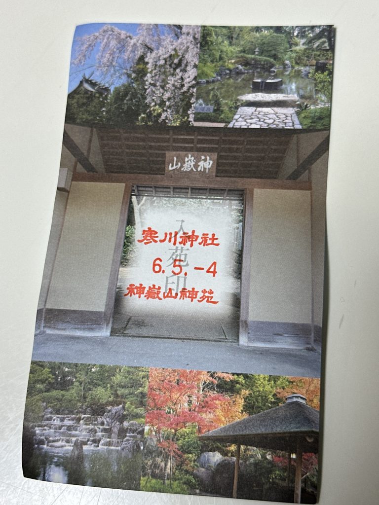 寒川神社の神嶽山神苑へ | いたぶくろ